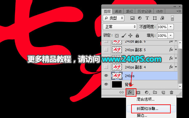 Photoshop制作高光装饰特效的七夕艺术字