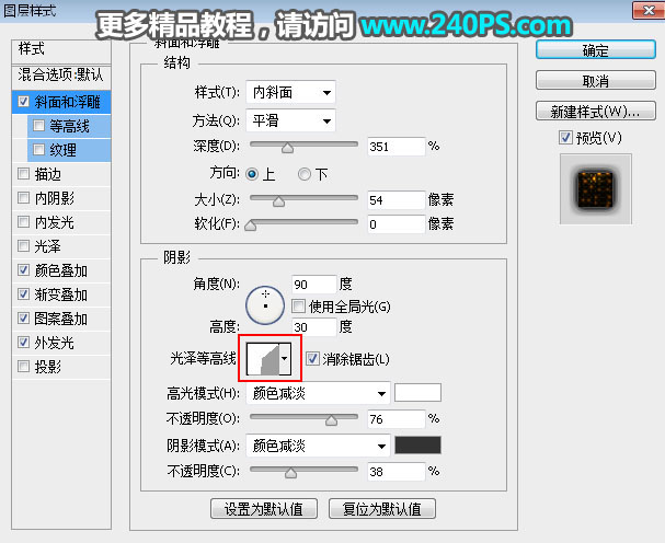 Photoshop制作高光装饰特效的七夕艺术字