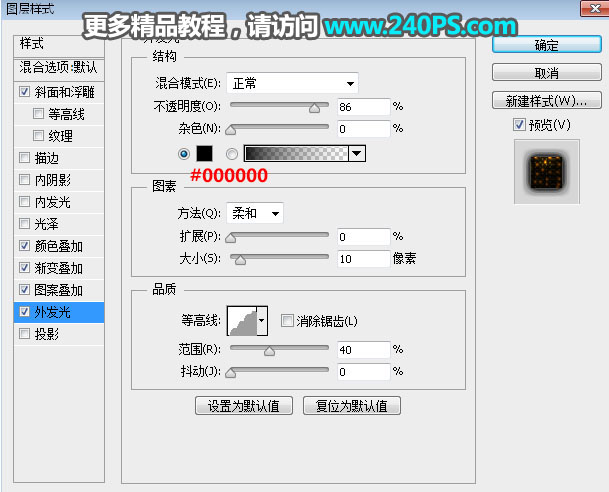 Photoshop制作高光装饰特效的七夕艺术字