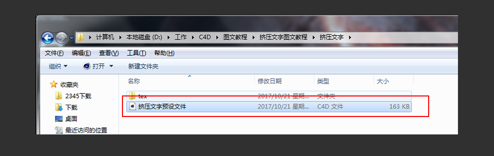 C4D制作挤压特效的3D艺术字教程