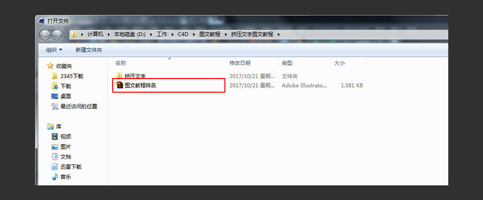 C4D制作挤压特效的3D艺术字教程