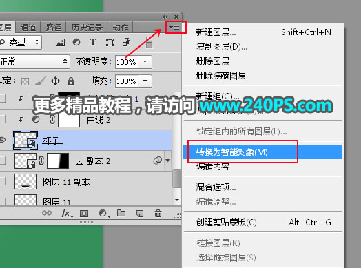 Photoshop创意合成杯子中茶园风景图
