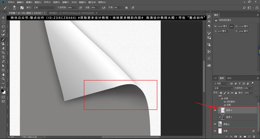 Photoshop制作墙壁上的海报卷页效果