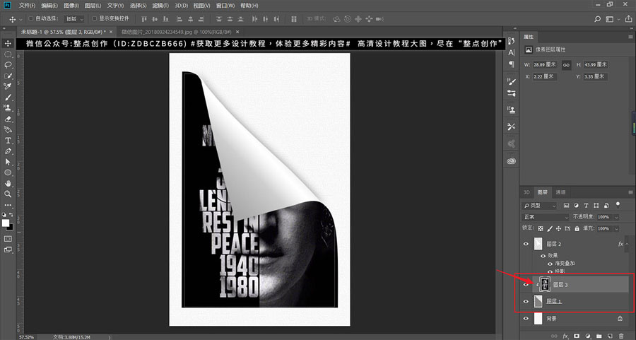 Photoshop制作墙壁上的海报卷页效果