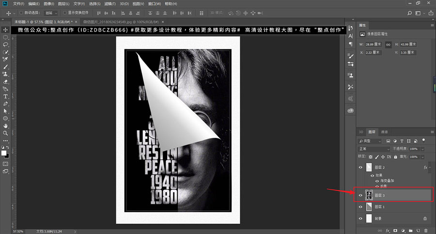 Photoshop制作墙壁上的海报卷页效果