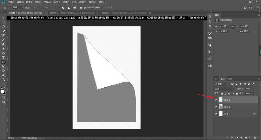 Photoshop制作墙壁上的海报卷页效果