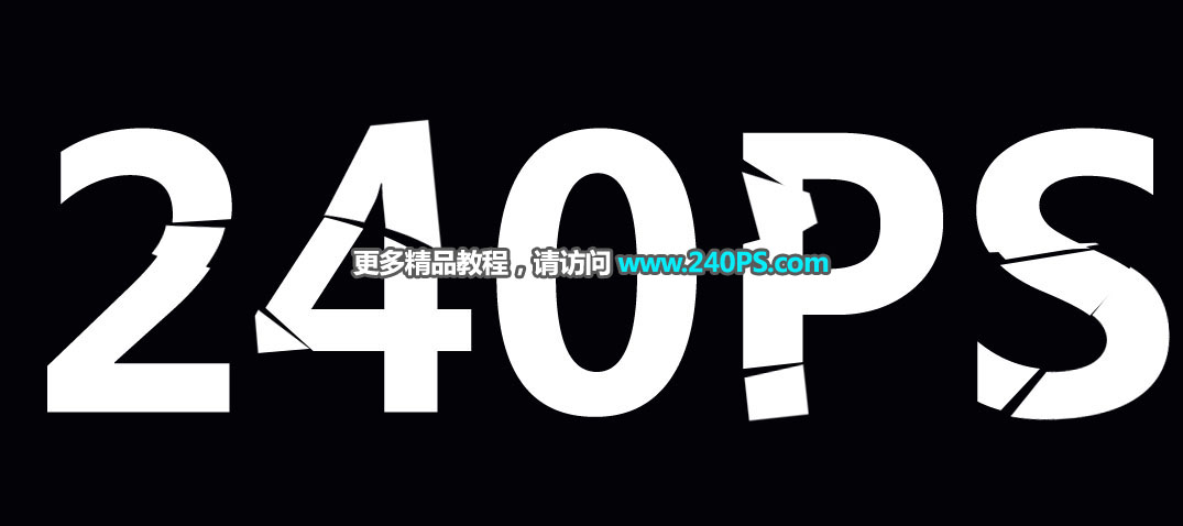 Photoshop制作冬季破碎的冰块艺术字
