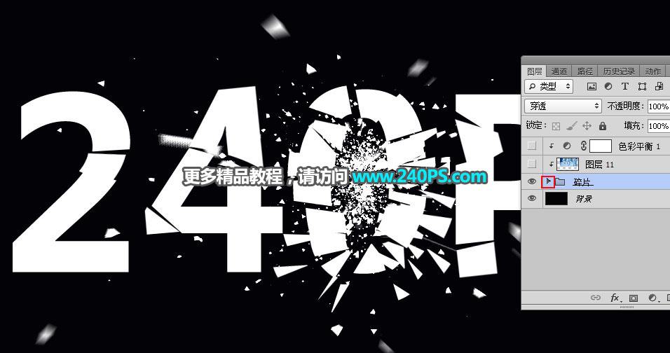 Photoshop制作冬季破碎的冰块艺术字