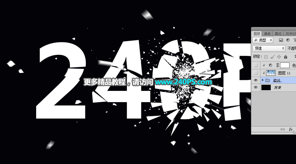 Photoshop制作冬季破碎的冰块艺术字