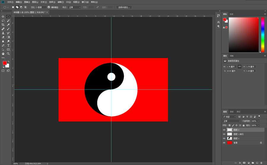 Photoshop制作简约风格的太极图标