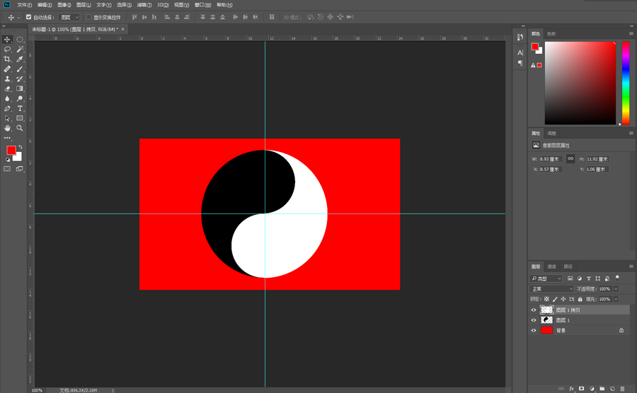 Photoshop制作简约风格的太极图标