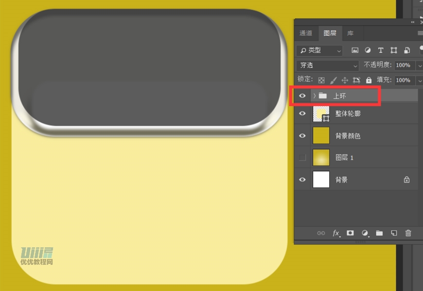 Photoshop制作拉环形状的拟物图标