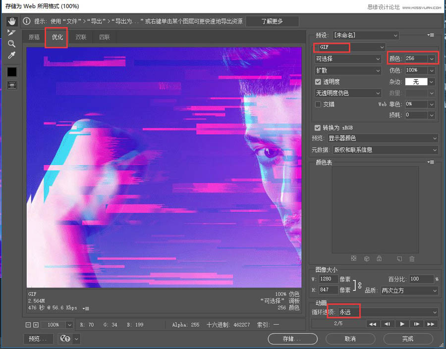 Photoshop制作信息干扰错位GIF动画效果