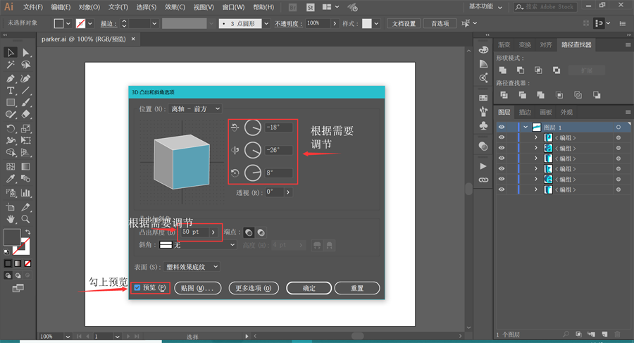 Illustrator快速制作2.5D插画教程