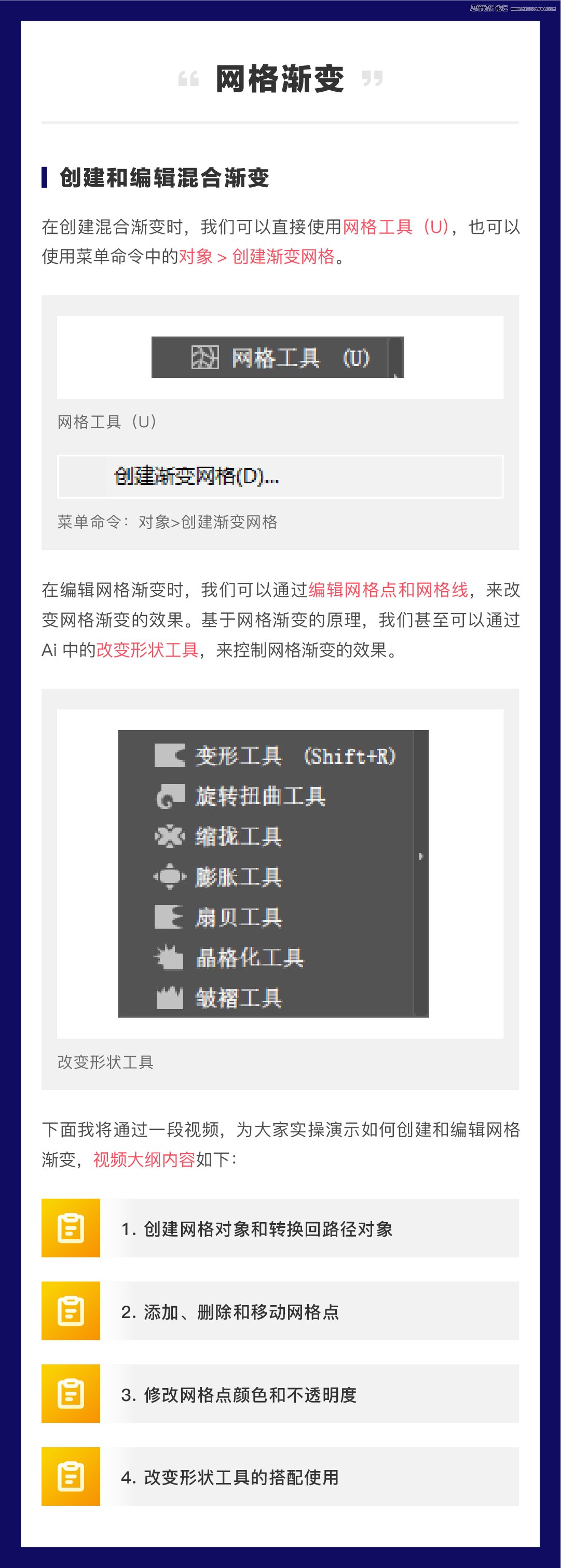 详解AI网格渐变和混合渐变原理及使用