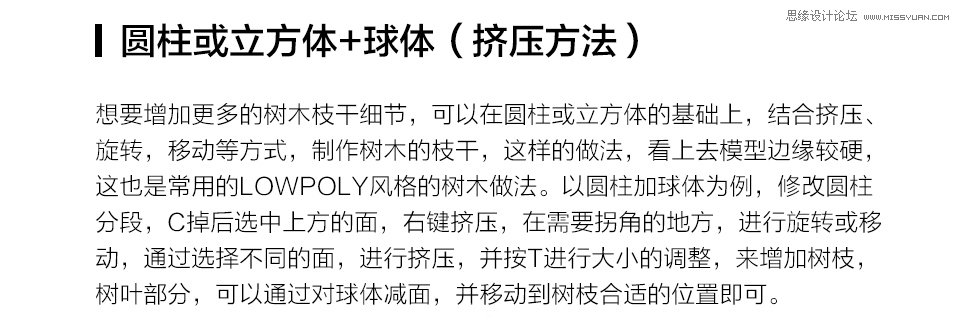 C4D实例教程：详解树木建模教程,PS教程   width="960" height="1351" src="http://www.missyuan.net/uploads/allimg/190215/1450212930-10.jpg" /></p><img alt=