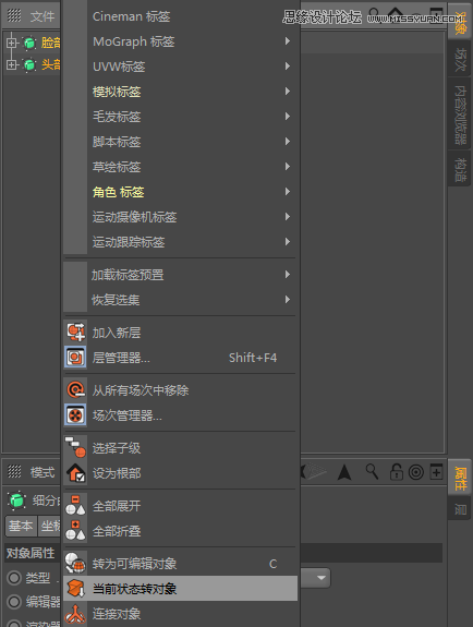 C4D详解机器猫哆啦A梦建模及渲染,PS教程 width="414" height="88" src="http://www.missyuan.net/uploads/allimg/190304/15391U952-16.png" /></p><p>12.分别选择“脸部”和“头部”两个图层,单击鼠标右键,选择“当前状态转对象”。</p><img alt=