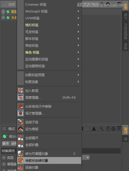 C4D详解机器猫哆啦A梦建模及渲染,PS教程   width="414" height="88" src="http://www.missyuan.net/uploads/allimg/190304/15391U952-16.png" /></p><p>12.分别选择“脸部”和“头部”两个图层，单击鼠标右键，选择“当前状态转对象”。</p><img alt=