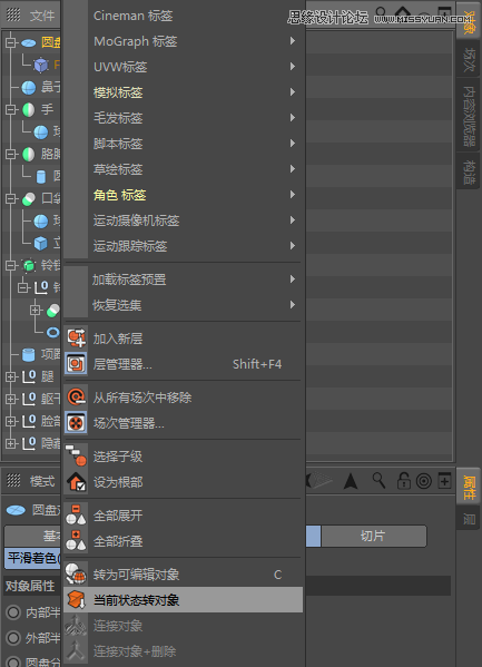 C4D详解机器猫哆啦A梦建模及渲染,PS教程   width="801" height="587" src="http://www.missyuan.net/uploads/allimg/190304/15391TO1-60.png" /></p><p>5.选中“圆盘”，单击鼠标右键，在菜单栏中点击“当前状态转对象”。</p><img alt=