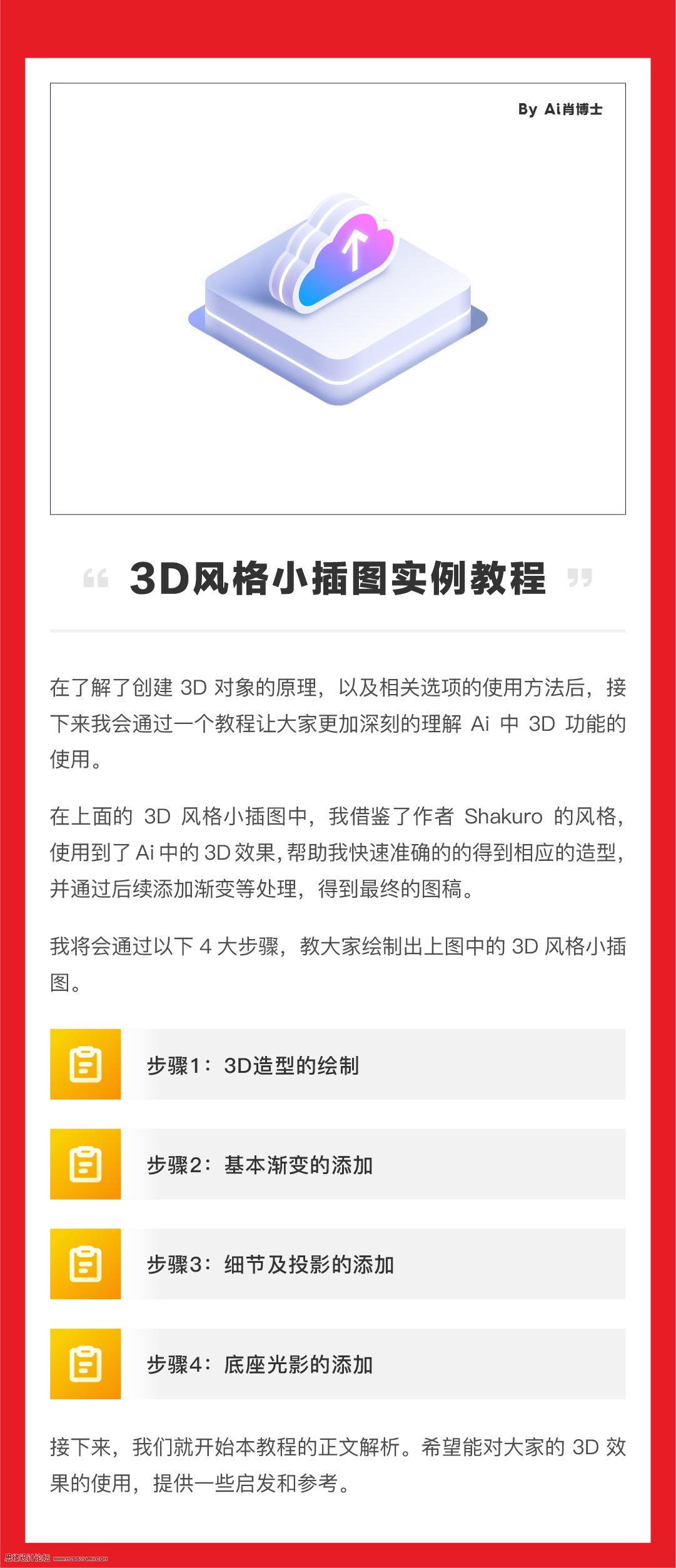 立体图形:用AI的3D功能设计3D图形(6)