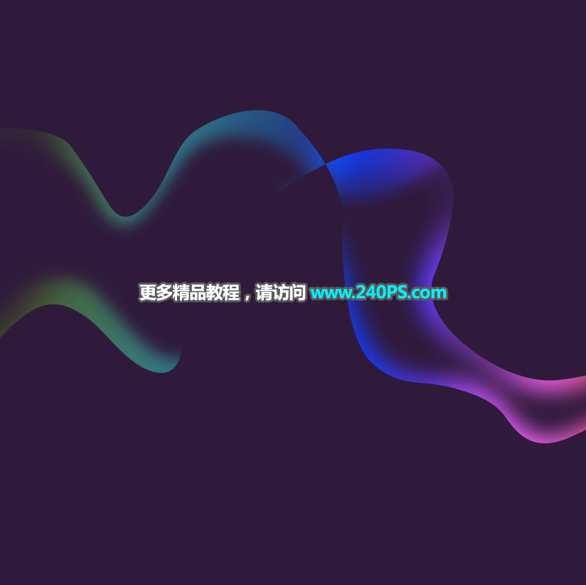 彩色丝带:用PS制作绚丽的抽象光线