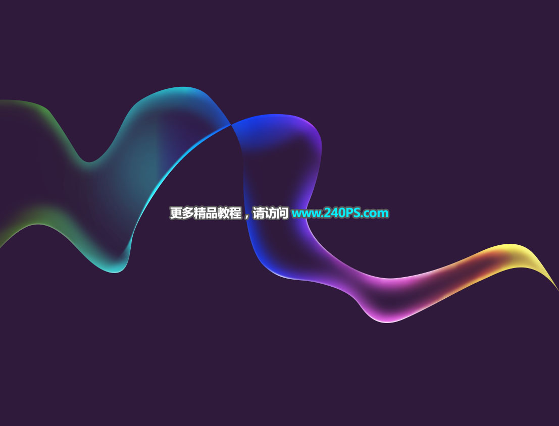 彩色丝带:用PS制作绚丽的抽象光线