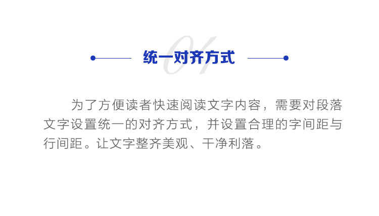 详解版式设计如何掌握图文编排法则