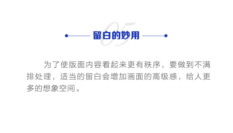 详解版式设计如何掌握图文编排法则