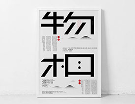 3个平面设计技巧学会动态字体海报