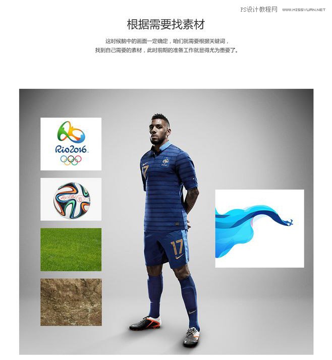 Photoshop制作时尚大气的足球比赛海报