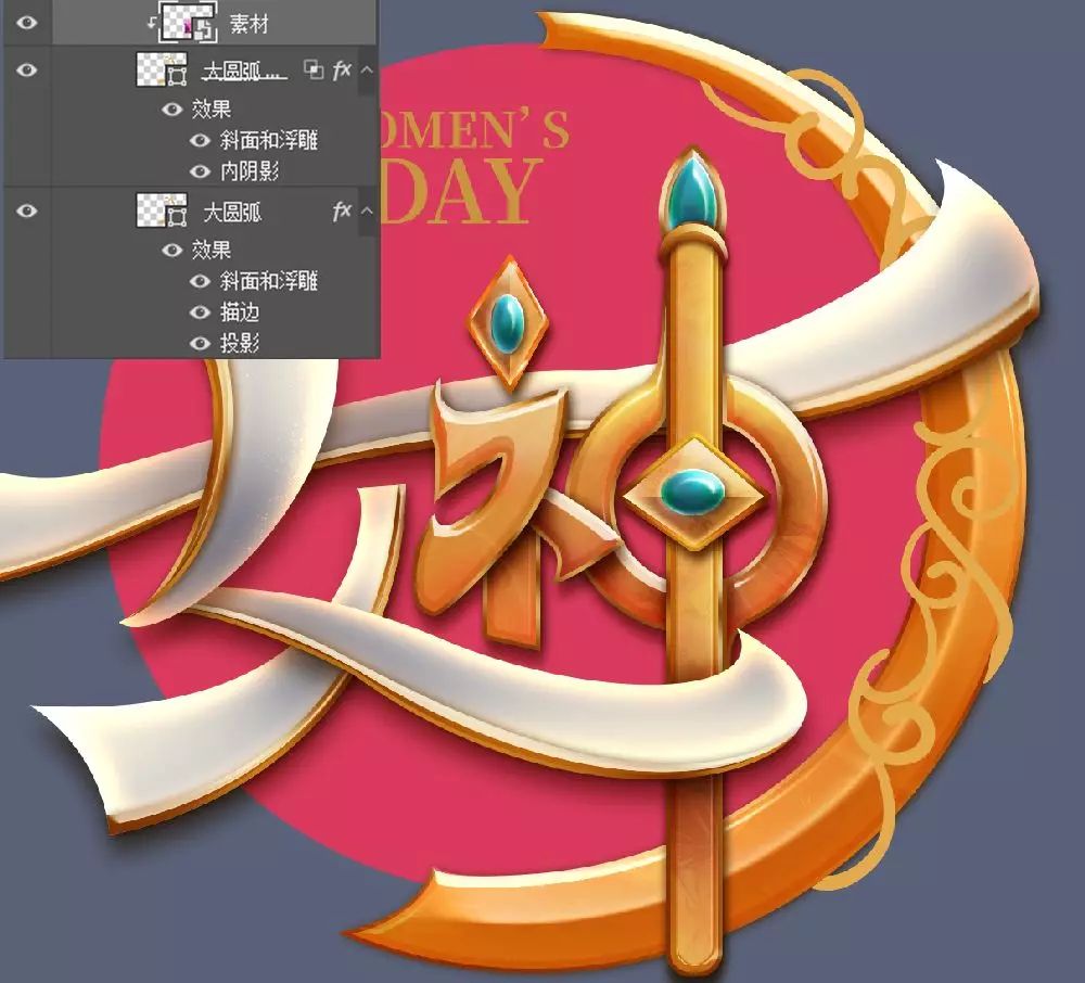 Photoshop制作金属质感的女神节艺术字