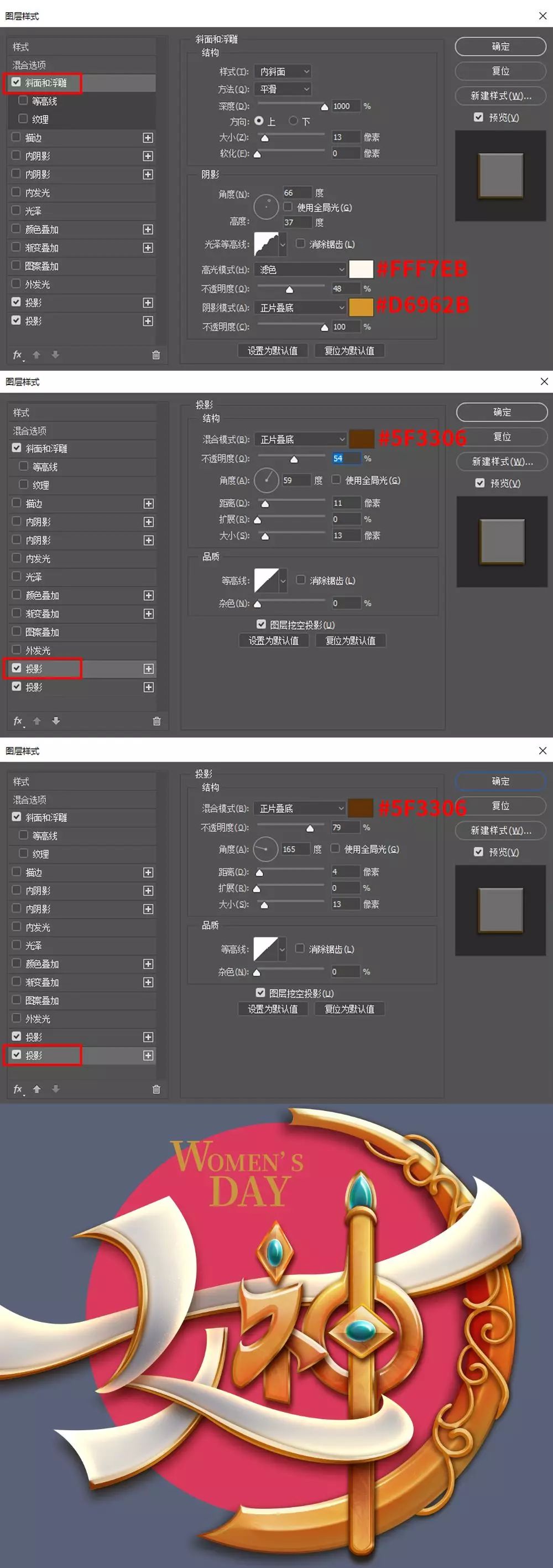 Photoshop制作金属质感的女神节艺术字