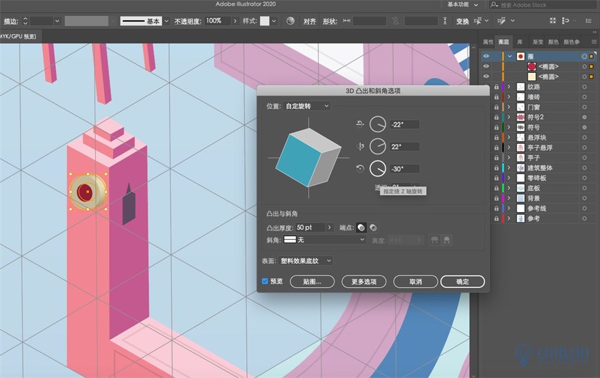 Illustrator绘制2.5D风格创意建筑插画