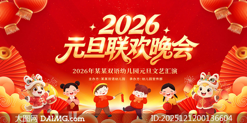 2026年幼儿园元旦晚会舞台背景设计