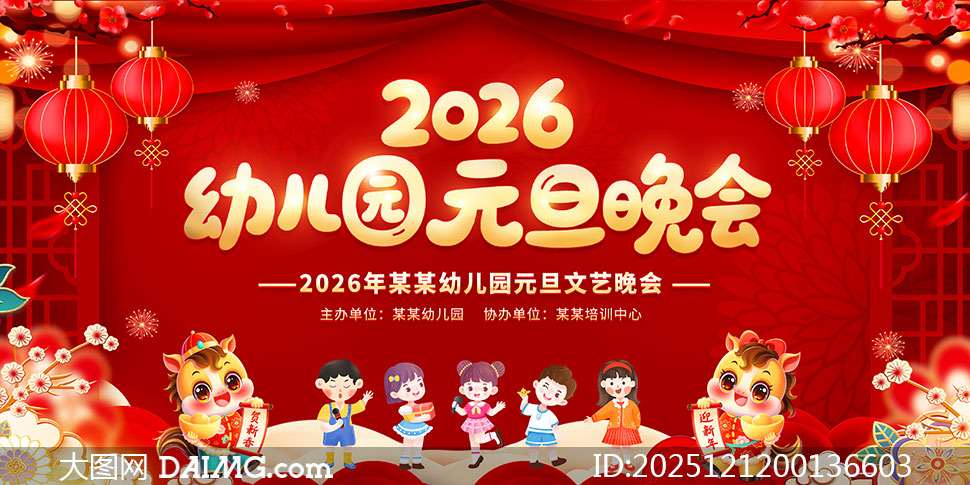 2026年幼儿园元旦晚会舞台背景设计
